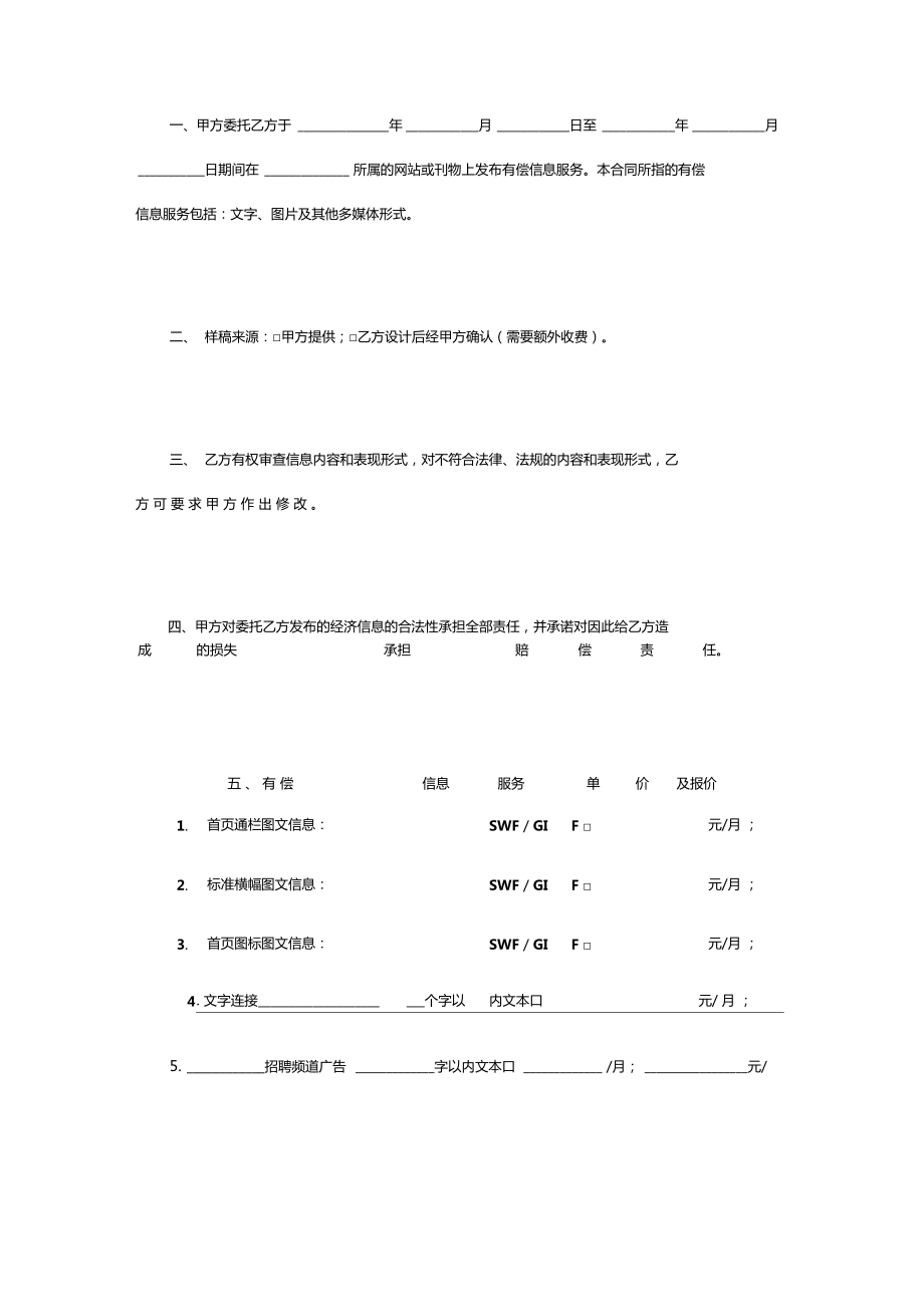 信息咨詢服務合同范本